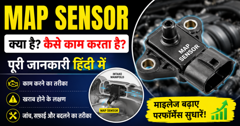 Map Sensor क्या है ?