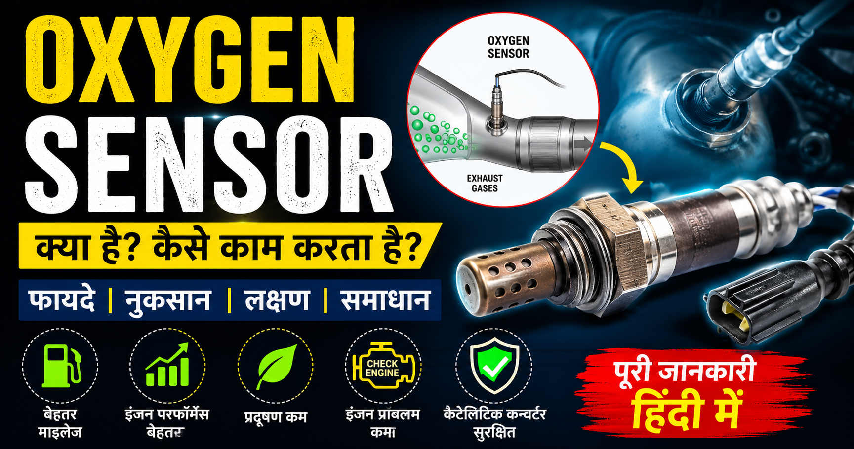 oxygen sensor explained