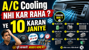 Car AC Cooling Problem Solution हिन्दी।