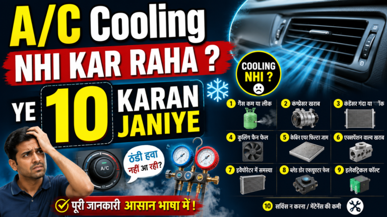Car AC Cooling Problem Solution हिन्दी।