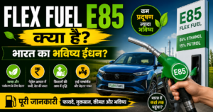 Flex Fuel E85 क्या है ? पूरी जानकारी हिन्दी में ।